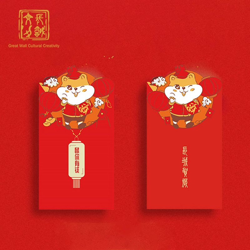 长城文创鼠你有钱春条红包千万元2个创意新年压岁钱红包利是封