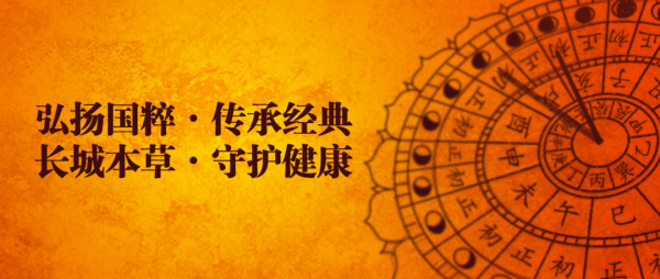 【长城本草】：大医精诚，药王孙思邈！