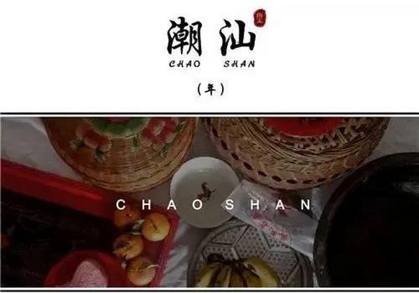 潮汕人善贾，不若潮汕人善修长城！