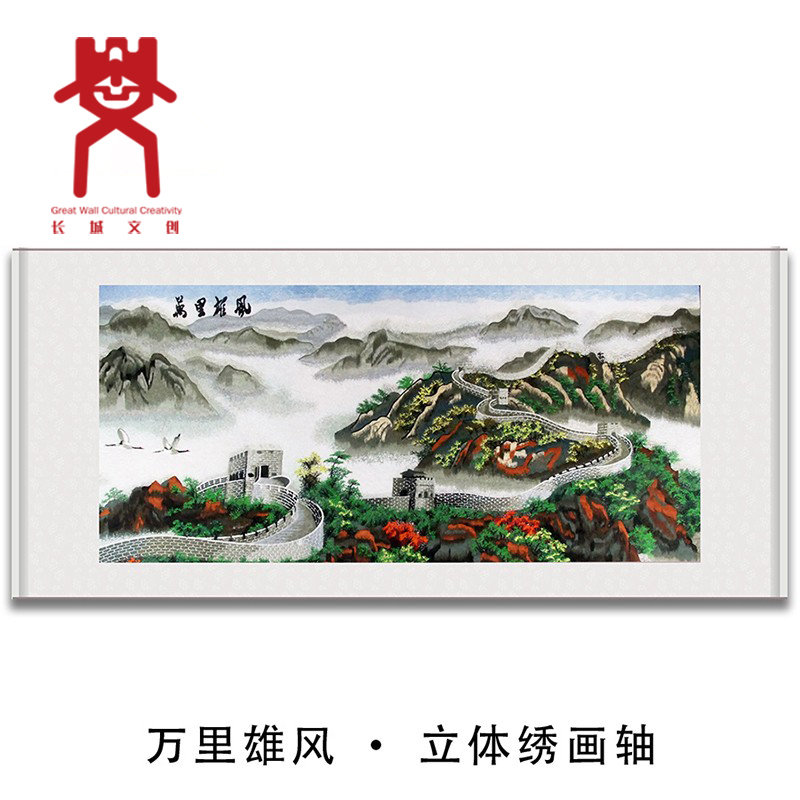 长城文创 万里雄风刺绣立体画 苏绣手工艺品 送外宾礼品商务礼物