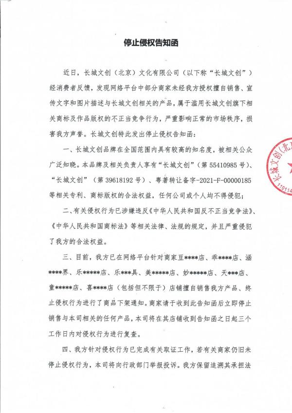 停止侵权告知函