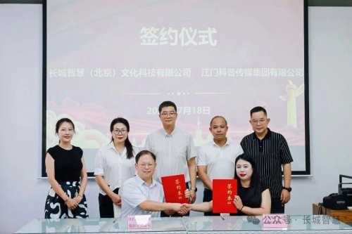 长城文创联合江门科普集团打造“可触摸的融合史诗”